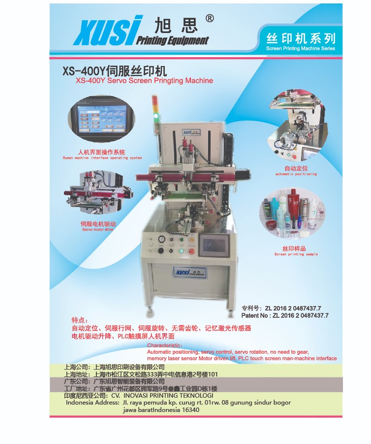 13页中英文XS-400Y伺服丝印机.jpg