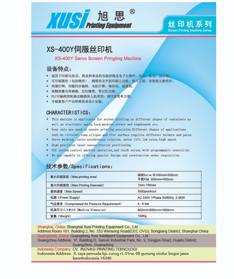 14页中英文XS-400Y伺服丝印机.jpg