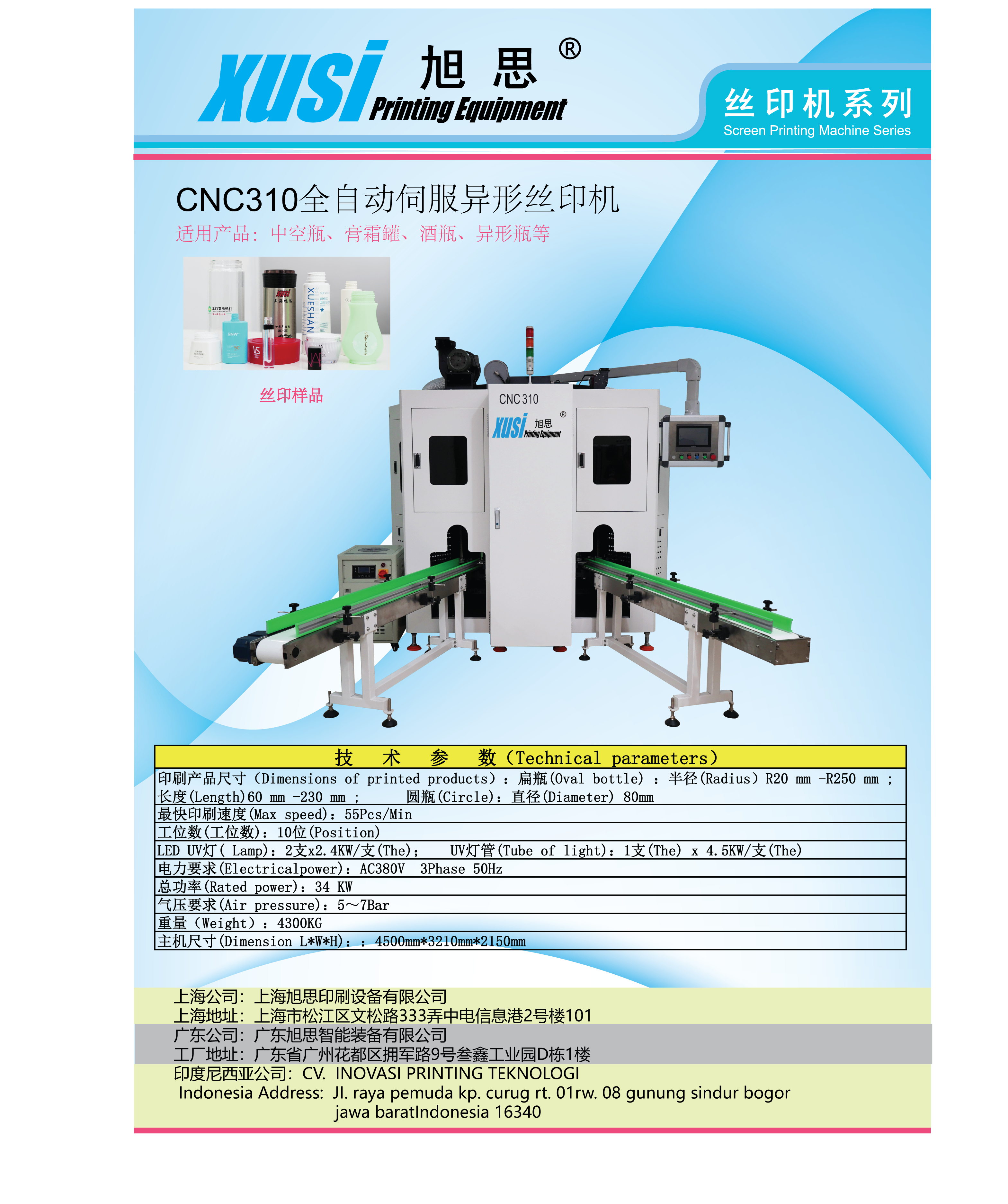 05 CNC310全自动伺服异形丝印机中英文(1).png